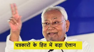 Bihar CM Nitish big annoucement