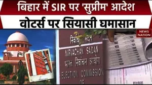 SC on Bihar SIR