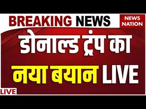 Donald Trump Tariff On India Live: टैरिफ लगाने के बाद डोनाल्ड ट्रंप का नया बयान LIVE | America | US