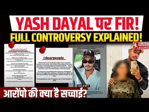 Yash Dayal पर लगा यौन शोषण का आरोप! शादी का झांसा देकर 5 साल तक बनाए संबंध? | RCB Star Player