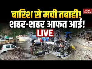 Flood In India Live: बारिश से मची तबाही! शहर-शहर आफत आई! |  Heavy Rain | Flood News