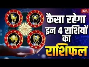 Aaj Ka Rashifal 20 June 2025 | Aries | Taurus | Gemini | Cancer | Horoscope | Dr. Arvind Tripathi