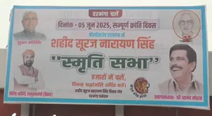 दरभंगा : शहीद सूरज नारायण सिंह की स्मृति सभा में शामिल होंगे सीएम नीतीश, आनंद मोहन ने की भारत रत्न की मांग
