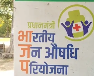 मध्‍यप्रदेश : प्रधानमंत्री जन औषधि केंद्र से लोगों को हो रही 70 प्रतिशत तक की बचत
