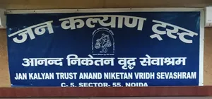 वृद्धा आश्रम कांड : महिला आयोग के बाद समाज कल्याण विभाग ने किया दौरा, बताई बदहाल स्थिति