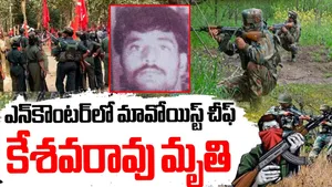 BIG BREAKING: మావోయిస్ట్ అగ్రనేత కేశవరావు హతం.. వరంగల్ NITలో బీటెక్ చేసి ఉద్యమంలోకి..