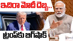 ట్రంప్‌కు షాక్ ఇచ్చిన మోదీ.. అమెరికాపైనే ఇండియా సుంకాలు!!