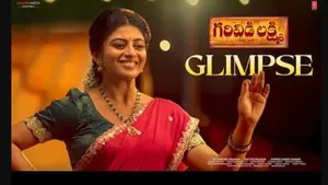 Garividi Lakshmi: ‘గరివిడి లక్ష్మి’ గ్లింప్స్‌ వీడియో.. భలే ఉంది.. చూశారా?