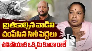 Fish Venkat Wife Interview: ఒక్కడు కూడా రాలేదు.. టాలీవుడ్‌పై ఫిష్ వెంకట్ భార్య ఫైర్