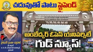 BRAOU: చదువుతో పాటు స్టైపెండ్.. అంబేద్కర్ ఓపెన్ యనివర్సిటీ గుడ్ న్యూస్!