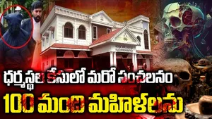 Dharmasthala mass burial case: సంచలనం రేపుతున్న ధర్మస్థల కేసు.. తవ్వకాలు మొదలు పెట్టి దర్యాప్తు చేస్తున్న సిట్