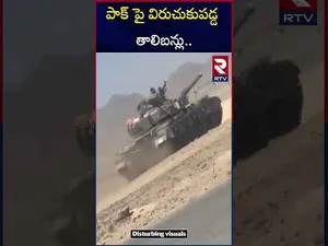 పాక్ పై విరుచుకుపడ్డ తాలిబన్లు.. | Afghanistan Vs Pakistan War | RTV
