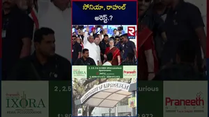 సోనియా,రాహుల్ అరెస్ట్.? | ED Notices To Rahul And Sonia Gandhi | RTV