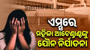 Attendant accused of sexual harassment at AIIMS, Bhubaneswar: Tension prevails in hospital premises post image