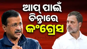 Congress is concerned about the growing power of Ama Adami Party post image