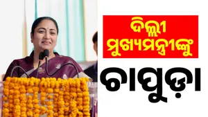 cm rekha post image