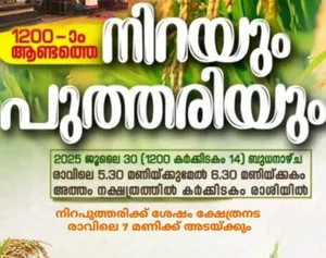 niraputhari cheradi kavu