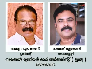 nuj kozhikode
