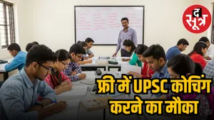 FREE UPSC COACHING