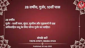 वर चाहिए (1)