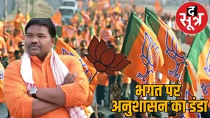 Show cause notice Yuva Morcha state president Ravi Bhagat