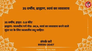 वर चाहिए