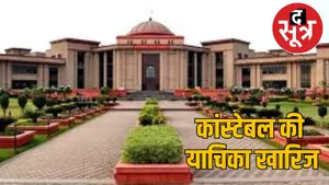 constable-maintenance-petition-rejected the sootr