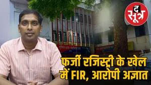 indore-fake-registration-case-ias-ashish-singh
