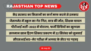 Rajasthan top news 28 July