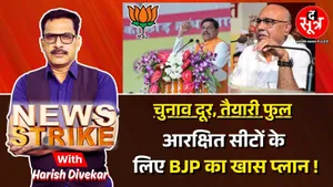 News Strike