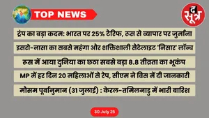top-news-30-july