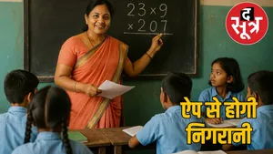 gps-attendance-app-chhattisgarh-vidhya-samiksha-kendra the sootr