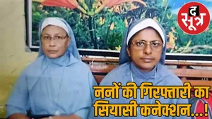 know Who nuns Preeti Mary and Vandana Francis arrested durg