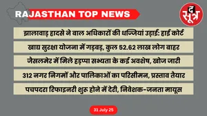 Rajasthan top news 31 July