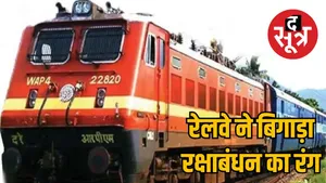 Shock to railway passengers in Chhattisgarh on Rakshabandhan the sootr