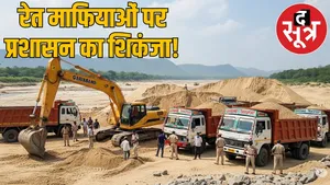 Gariaband illegal sand mining Chain mounted machine and 7 Hiva seized the sootr