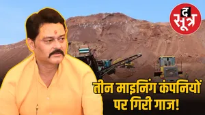 443-crore-recovery-from-mining-companies-MLA-Sanjay-Pathak