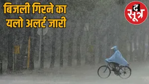 Weather Update Monsoon activerain with thunder and lightning