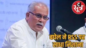 Baghel attacks BJP RSS says BJP did not celebrate Tribal Day