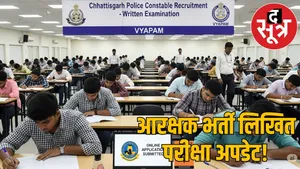 CG constable-written-exam-2025 update the sootr