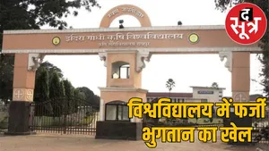 Financial irregularities exposed Indira Gandhi Agricultural University the sootr