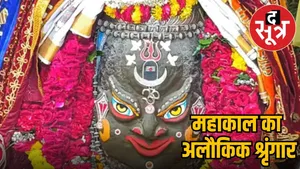 ujjain-mahakal-bhasm-aarti-shringar