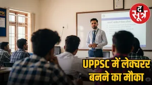 UPPSC LECTURER RECRUITMENT