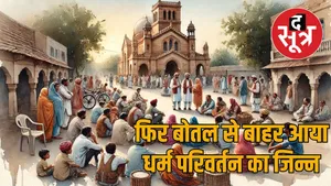 dharm-parivartan-issue-sikar