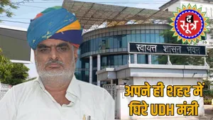 rajasthan-sikar-master-plan-udh-minister-controversy-2025