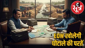 arpa-bhainsajhar-land-scam-1100-crore-eow-investigation the sootr