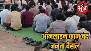 Strictness on Patwaris in Chhattisgarh the sootr