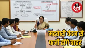 House to house verification of Mahtari Vandan Yojana the sootr