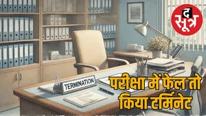 rajasthan-tehsildar-terminated-after-failing-exam