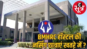 bmhrc bhopal